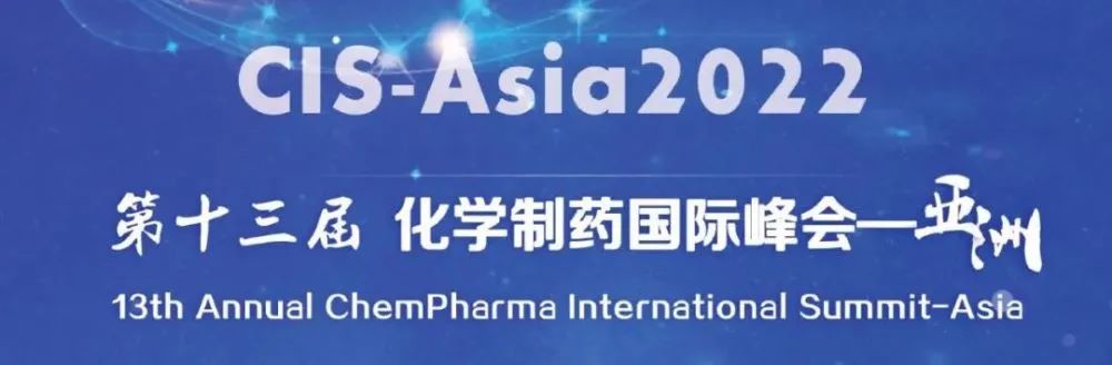 Company Events | The CIS-Asia 2022 13th Annual ChemPharma International Summit-Asia Came To A Successful Conclusion In Suzhou